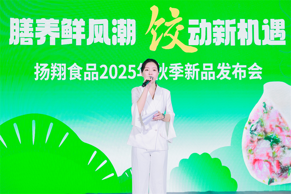 揚(yáng)翔食品2025秋季新品發(fā)布會(huì)：一顆“板藍(lán)根青菜水餃”撕開千億食養(yǎng)市場(chǎng)